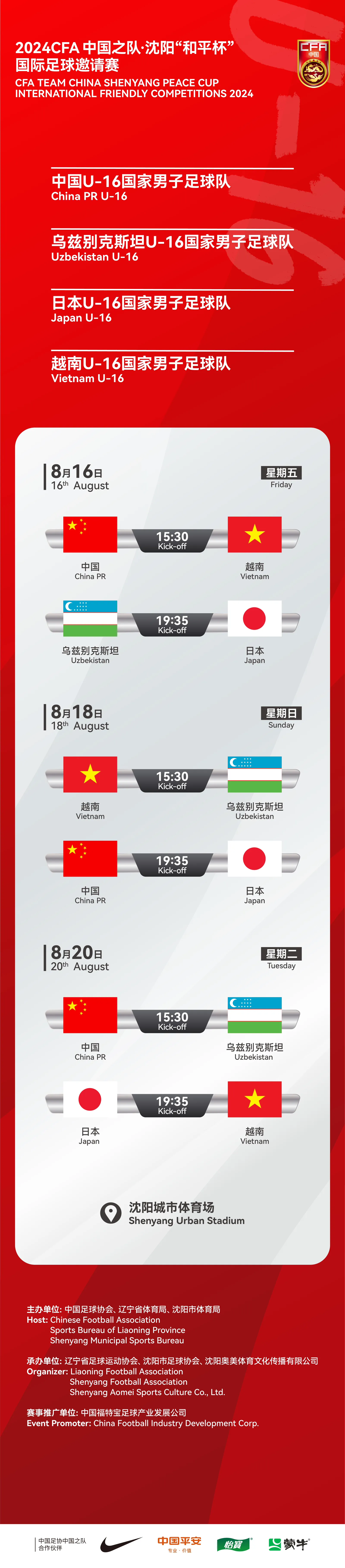 米兰体育-U锦标赛选拔赛备战，国家队目标突破