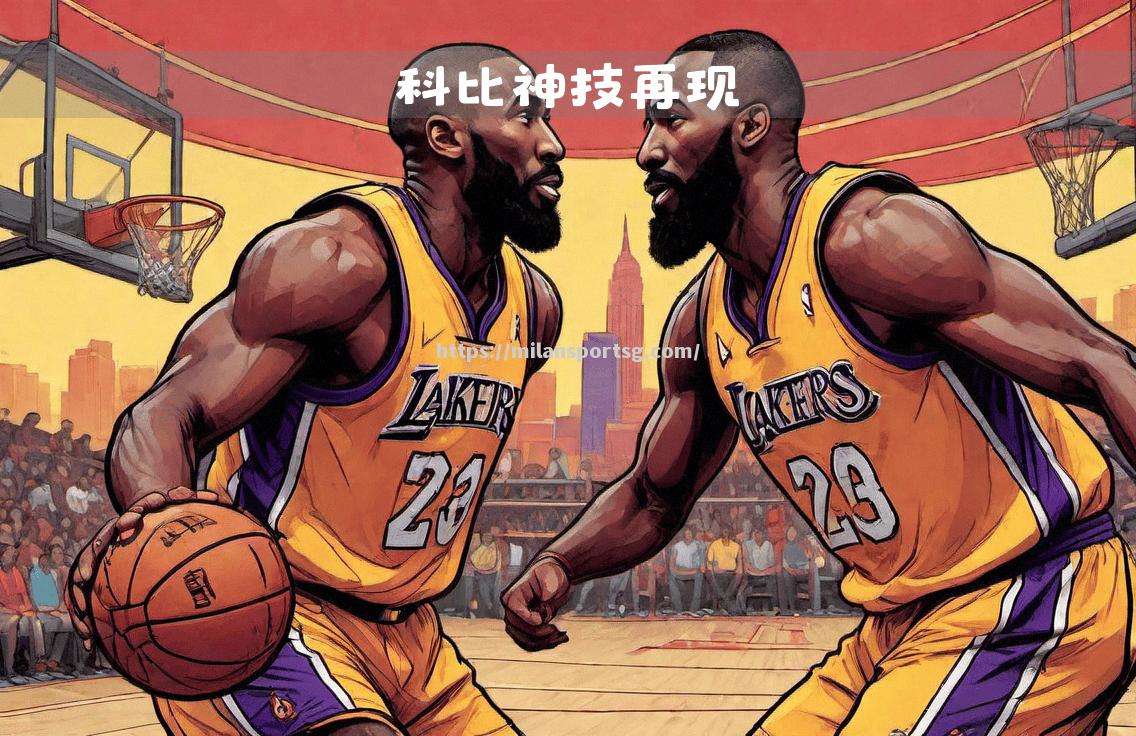 NBA名场面重温，经典对决永恒传世