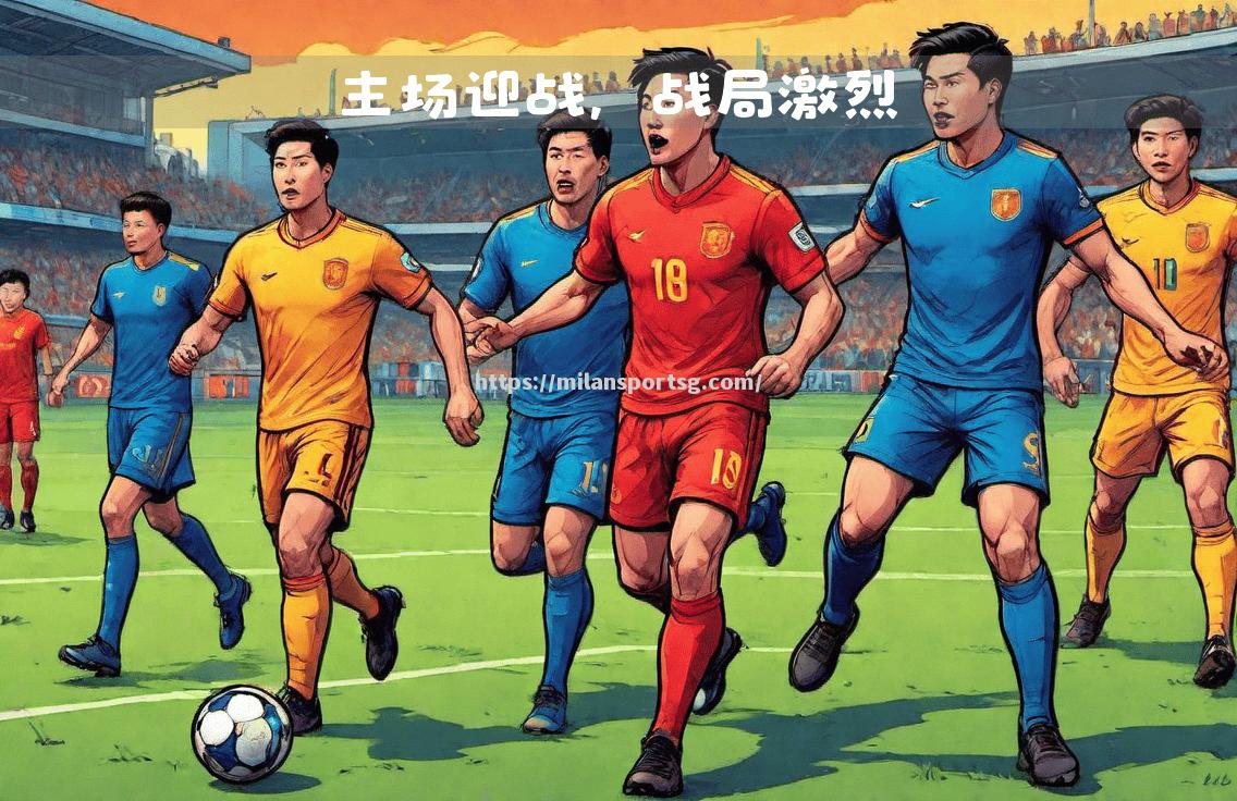 米兰体育-豪强对战！欧洲殿堂级球队迎战亚洲劲旅
